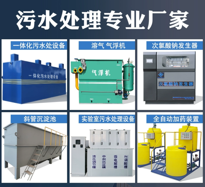 屏边一体化污水处理设备