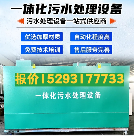 屏边一体化污水处理设备 污水处理设备生产厂家