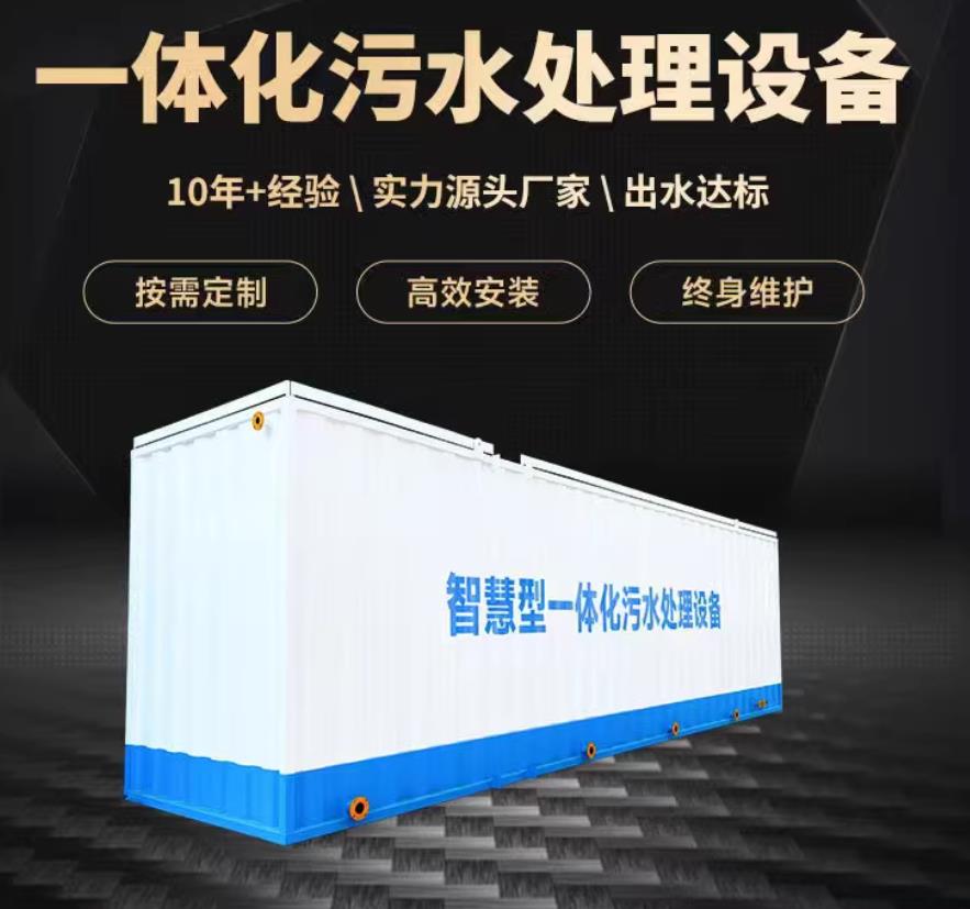 屏边一体化污水处理设备_生活污水处理_甘肃嘉源通环保